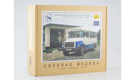 Сборная модель Пригородный автобус КАВЗ-3976, сборная модель автомобиля, 1:43, 1/43, Автомобиль в деталях (by SSM)