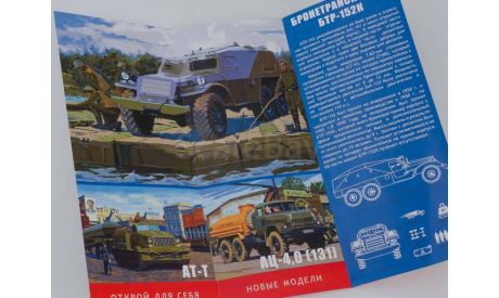 Сборная модель Бронетранспортёр БТР-152К, масштабная модель, scale43, AVD Models