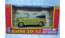 КИМ-10-51, масштабная модель, scale43