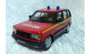 Range Rover пожарный, масштабная модель, scale43