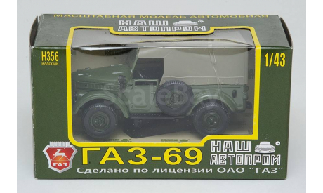 Масштабная модель ГАЗ-69 (закрытый тент), НАП, масштабная модель, 1:43, 1/43, Наш Автопром