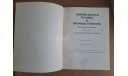 Каталог ’Американская техника и промышленность’, выпуск 7, 1978г., литература по моделизму