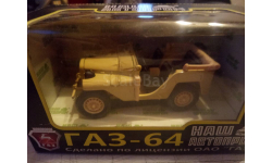 ГАЗ - 64