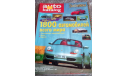 Автокаталог 1997 г. Изд. ’За Рулём’, литература по моделизму