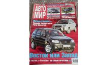 Автомир 50 вып. 2004 г., литература по моделизму