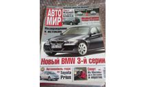 Автомир 50 вып. 2004 г., литература по моделизму