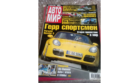 Автомир 49 вып. 2004 г., литература по моделизму