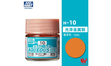 Gunze Sangyo Mr. Hobby Краска 10 мл H10 COPPER (Япония), инструменты для моделизма, расходные материалы для моделизма