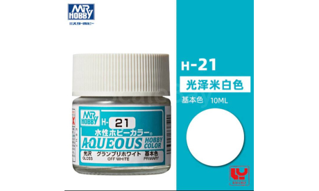 Gunze Sangyo Mr. Hobby Краска 10 мл H21 OFF WHITE (Япония), инструменты для моделизма, расходные материалы для моделизма
