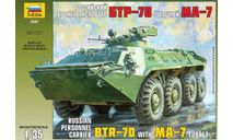 Zvezda 3587 Russian Personel Carrier BTR-70 with MA-7 turret, сборные модели бронетехники, танков, бтт, scale35