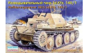 Восточный Экспресс 35147 1:35 Aufklarungspanzer 38(t) Sd.Kfz. 140/1, сборные модели бронетехники, танков, бтт, scale35