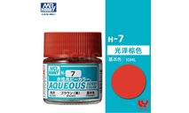 Gunze Sangyo Mr. Hobby Краска 10 мл H7 BROWN (Япония), инструменты для моделизма, расходные материалы для моделизма