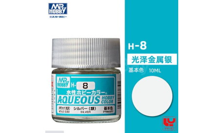 Gunze Sangyo Mr. Hobby Краска 10 мл H8 SILVER (Япония), инструменты для моделизма, расходные материалы для моделизма