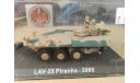 LAV-25 PIRANHA 2005.  Аукцион с 1 рубля, масштабные модели бронетехники, scale72