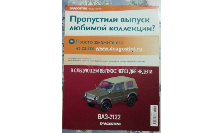 Журнал.   Аукцион с 1 рубля, литература по моделизму