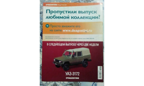 Журнал.   Аукцион с 1 рубля, литература по моделизму