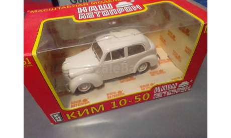 КИМ 10-50, масштабная модель, Наш Автопром, scale43