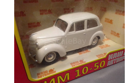 КИМ 10-50, масштабная модель, Наш Автопром, scale43