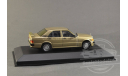 !!! С РУБЛЯ !!! 1:43 — Mercedes-Benz 190 E 2.3-16V (W201)  — БЕЗ РЕЗЕРВНОЙ ЦЕНЫ !!!, масштабная модель, Altaya, scale43