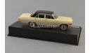 С РУБЛЯ !!! Opel Diplomat V8 Limousine Year 1964, масштабная модель, 1:43, 1/43, Altaya