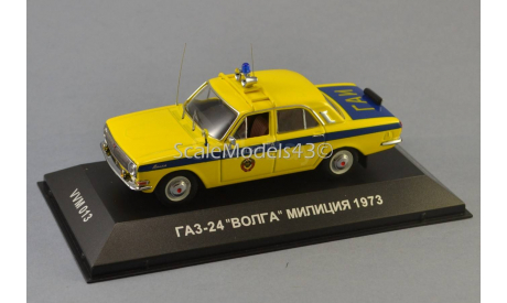 ГАЗ 24 Волга Иван Васильевич… VVM013, масштабная модель, 1:43, 1/43, VMM/VVM