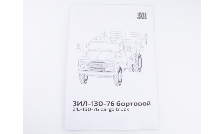 ЗИЛ-130-76 бортовой, Отечественные автомобили