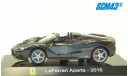 Ferrari LaFerrari Aperta 2016, масштабная модель, Altaya, scale43