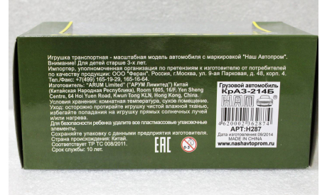 1/43   КрАЗ 214Б, масштабная модель, Наш Автопром, scale43