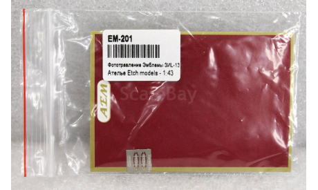 1/43     AEM фототравление Эмблема ЗиЛ-133 (ем-201), фототравление, декали, краски, материалы, scale43