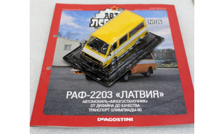 1/43     Deagostini  РАФ 2203 Латвия, журнальная серия Автолегенды СССР (DeAgostini), scale43