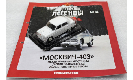 1/43     Deagostini  Москвич 403, журнальная серия Автолегенды СССР (DeAgostini), scale43