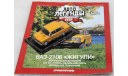 1/43     Deagostini  ВАЗ 2106, журнальная серия Автолегенды СССР (DeAgostini), scale43