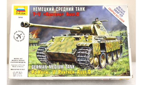 1/72        немецкий танк Pz.V Pantera Ausf.D, сборные модели бронетехники, танков, бтт, Звезда, scale72