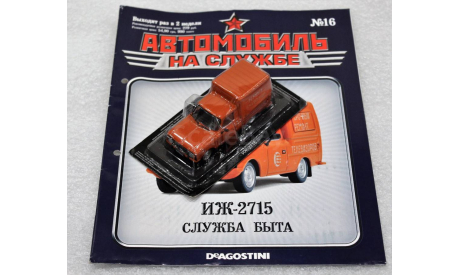 1/43     Deagostini  ИЖ-2715 Служба быта, масштабная модель, scale0