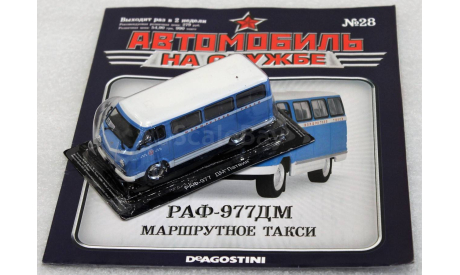 1/43     Deagostini РАФ 977ДМ маршрутное такси, масштабная модель, scale43