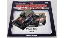 1/43     DeAgostini  УАЗ-469  ВАИ, масштабная модель, scale43