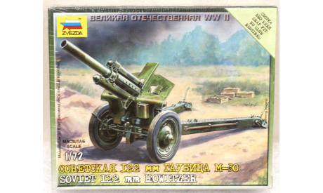 1/72        советская 122-мм гаубица М-30, сборные модели артиллерии, Звезда, scale72