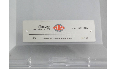 1:43 ЗИМ «Такси», г. Новосибирск 1957 г., масштабная модель, DiP Models, scale43, ГАЗ