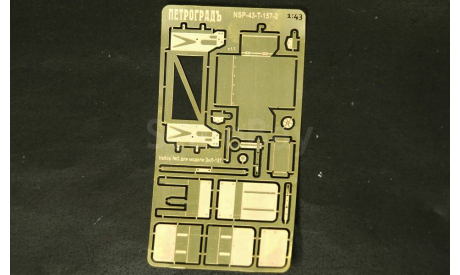 Набор для доработки модели ЗиЛ-157 №2, фототравление, декали, краски, материалы, Петроградъ, scale43