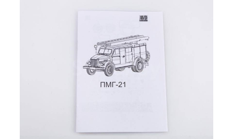 1:43 Сборная модель ПМГ-21(51), сборная модель автомобиля, ГАЗ, AVD Models, scale43