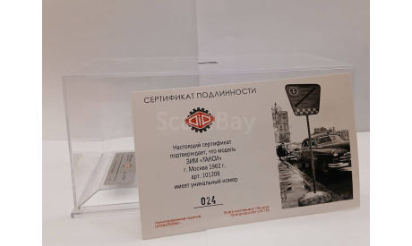 1:43 ЗИМ «Такси», г. Москва 1962 г., масштабная модель, ГАЗ, DiP Models, scale43