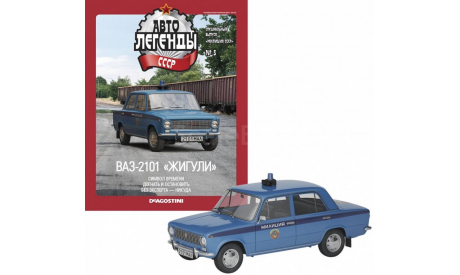 # 5 ВАЗ-2101 Милиция, журнальная серия Автолегенды СССР (DeAgostini), De Agostini, scale43