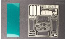 1:43 Набор фототравления 2 зеркала и 4 козырька, «нержавейка», фототравление, декали, краски, материалы, Петроградъ и S&B, scale43