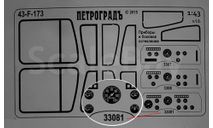 набор для доработки моделей 3307/08/09, плёнка: приборы приборной панели, элементы остекления кабины; прозрачная плёнка с чёрным рисунком, фототравление, декали, краски, материалы, Петроградъ и S&B, scale43, ГАЗ