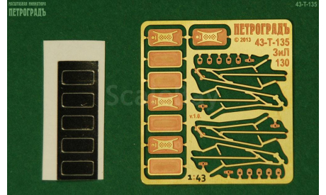 1:43 Фототравление Зеркала ЗиЛ-130 (поздние), жесткая латунь, фототравление, декали, краски, материалы, Петроградъ и S&B, scale43