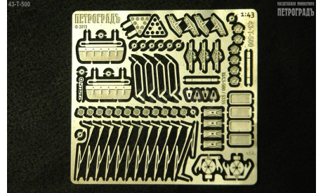 1:43 Фототравление Базовый набор для МАЗ-500/5335, альпак, фототравление, декали, краски, материалы, Петроградъ и S&B, scale43