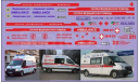 набор декалей Ford Transit скорая помощь, фототравление, декали, краски, материалы, Doctor Decal, scale43