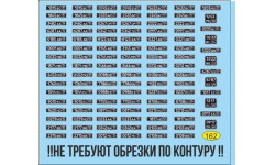 набор декалей Военные номерные знаки