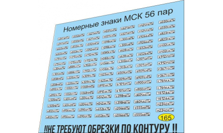 набор декалей Номерные знаки Москва, фототравление, декали, краски, материалы, Doctor Decal, scale43