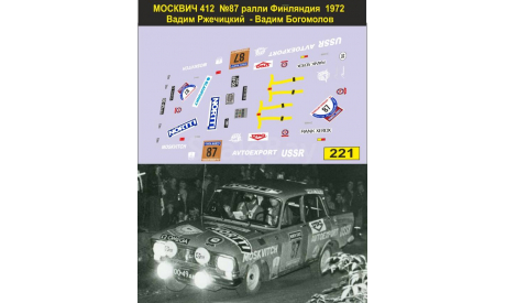 набор декалей Москвич 412 №87 Ржечицкий Богомолов ралли 1000 озер Финляндия 1972, фототравление, декали, краски, материалы, Doctor Decal, scale43